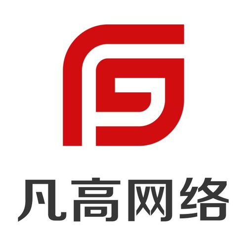 創(chuàng)新驅(qū)動(dòng)的智慧引擎 西安凡高網(wǎng)絡(luò)科技引領(lǐng)數(shù)字化新篇章